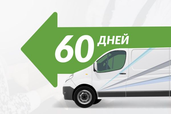 На возврат и обмен тренажеров — 60 ДНЕЙ 