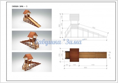 Зимняя деревянная горка Савушка "Зима-5"