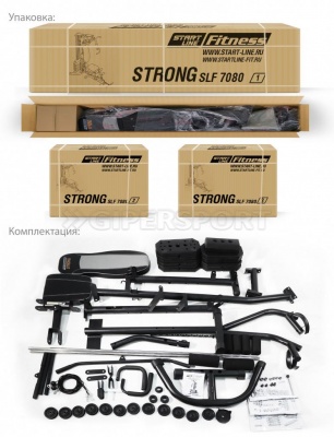 Многофункциональный силовой комплекс Start Line Strong SLF 7080