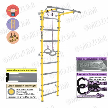 Детский спортивный комплекс Midzumi Ringu Kabe