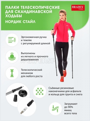 Палки для скандинавской ходьбы Bradex SF 0076 «НОРДИК СТАЙЛ»