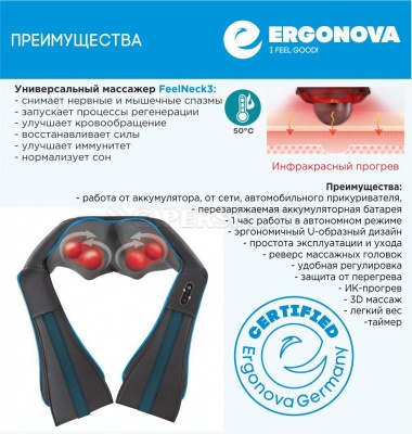 Массажер для шеи Ergonova FeelNeck 3 Plus