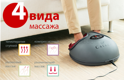 Массажер для ног Casada FootInn
