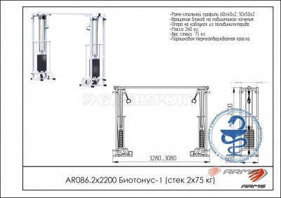 Грузоблочный тренажер Биотонус-1 стек 2 х 75 кг ARMS AR086.2х2200