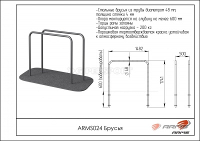 Брусья ARMS ARMS024