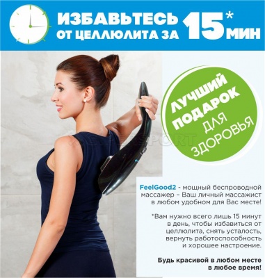 Массажер ручной Ergonova FeelGood2 Plus