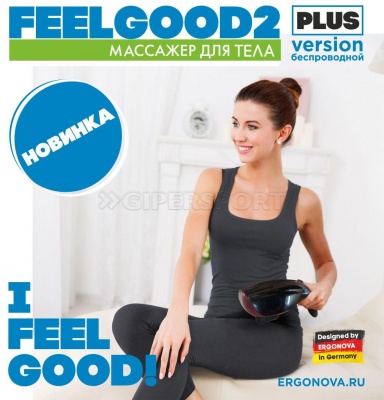 Массажер ручной Ergonova FeelGood2 Plus
