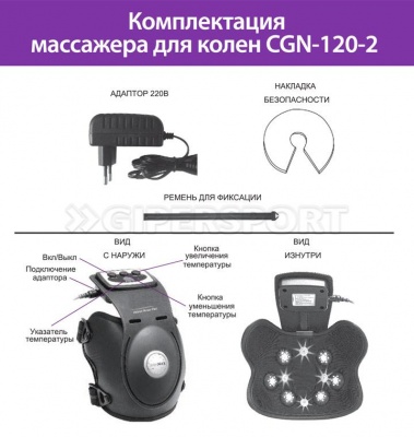 Массажер для колен Lotus JointMAX CGN-120-2