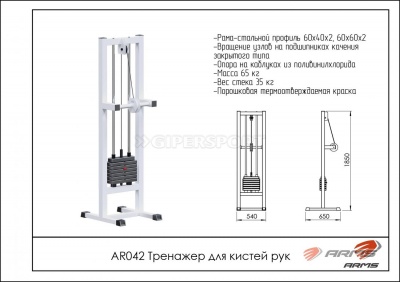 Грузоблочный тренажер для кистей рук ARMS AR042