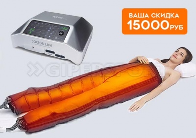 Аппарат для прессотерапии Doctor Life (лимфодренажа) MARK 400 + комбинезон + инфракрасный прогрев