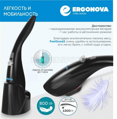 Массажер ручной Ergonova FeelGood2 Plus