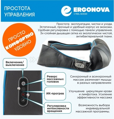 Массажер для шеи Ergonova FeelNeck 3 Plus