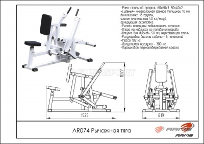 Рычажная тяга ARMS AR074