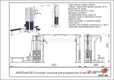 Грузоблочный тренажер Блочная станция регулируемая стек 4 х 100 кг ARMS AR092х4х100