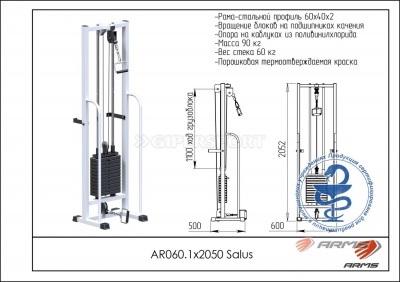 Грузоблочный тренажер Salus ARMS AR060.1х2050 Salus
